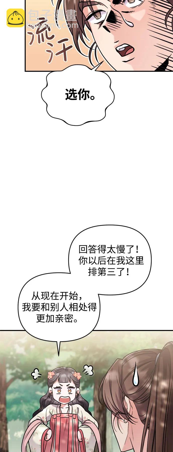 [第19话] 你选那个，还是选我？76