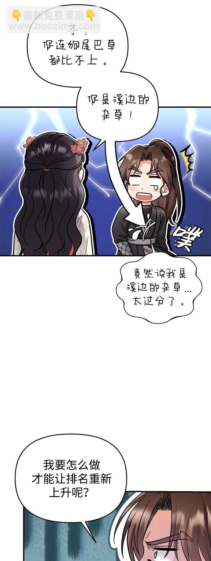 [第19话] 你选那个，还是选我？80