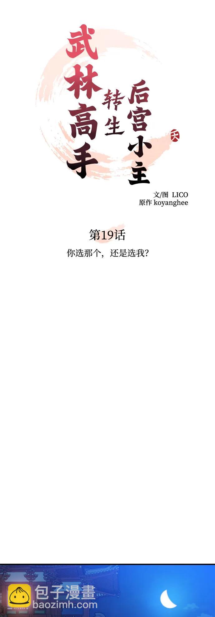 [第19话] 你选那个，还是选我？9