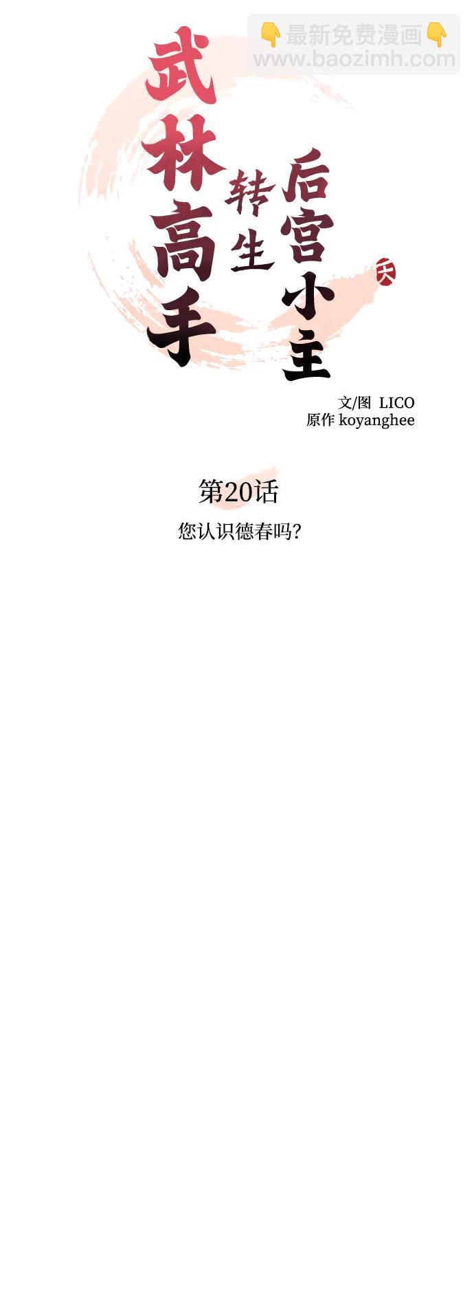 [第20话] 您认识德春吗？14