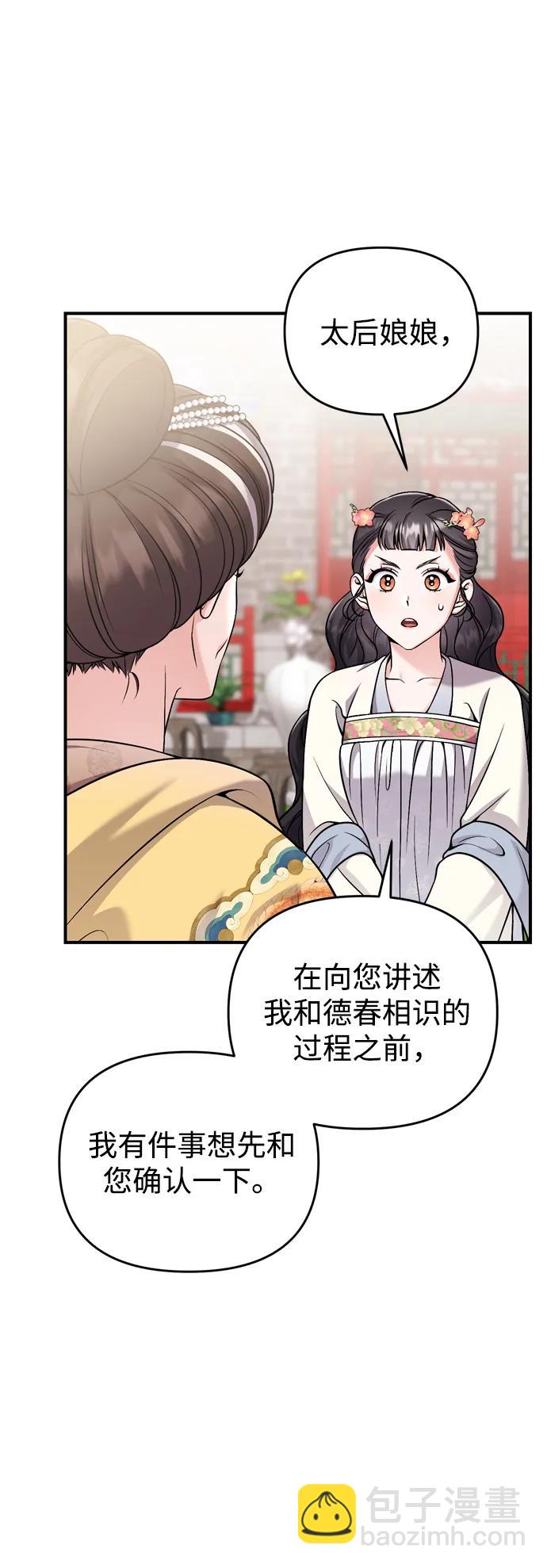 [第20话] 您认识德春吗？38