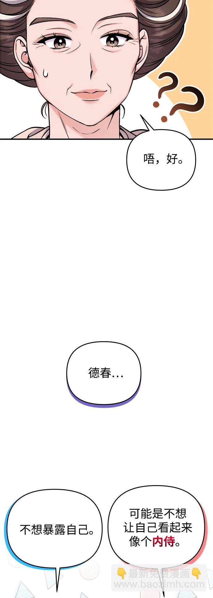 [第20话] 您认识德春吗？42