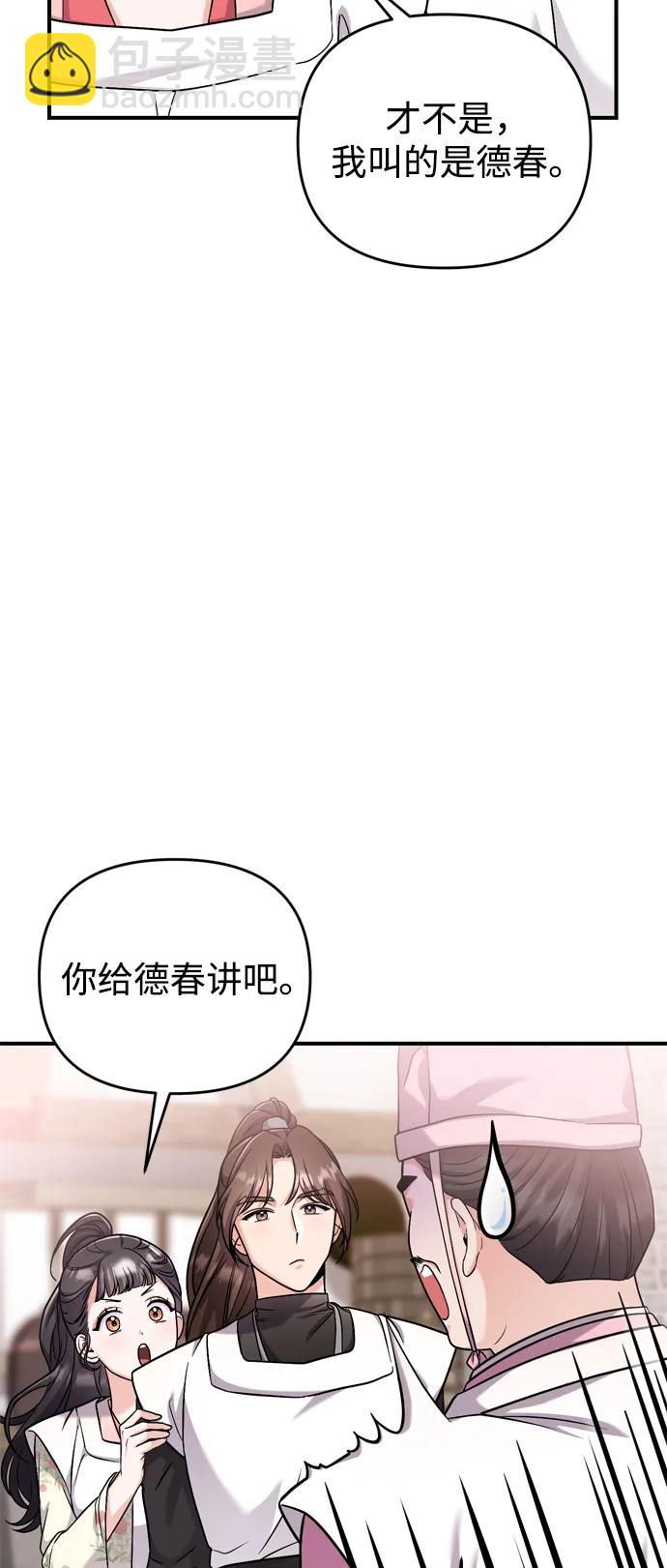 [第20话] 您认识德春吗？9