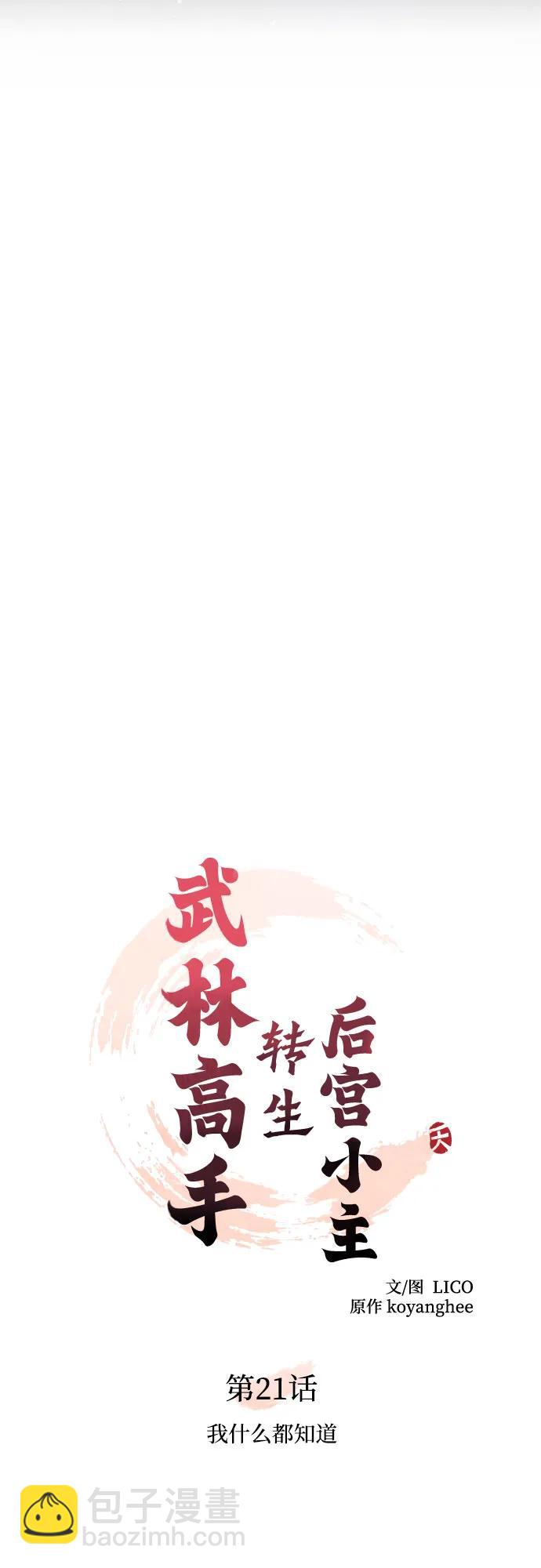 [第21话] 我什么都知道17