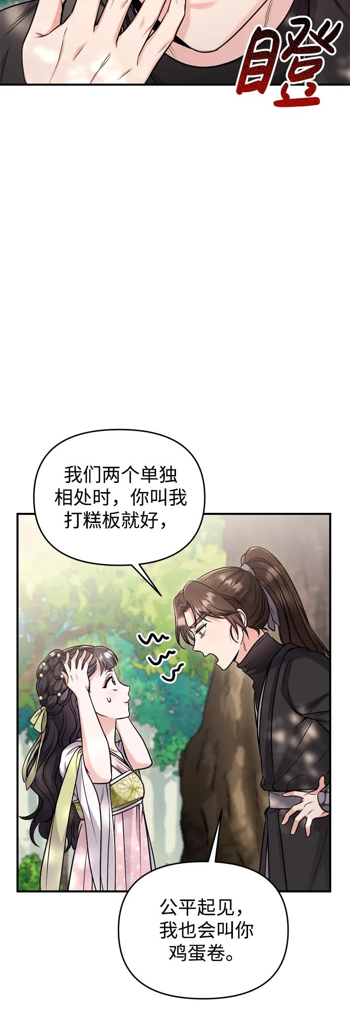 [第22话] 你是打糕板，还是皇帝？21