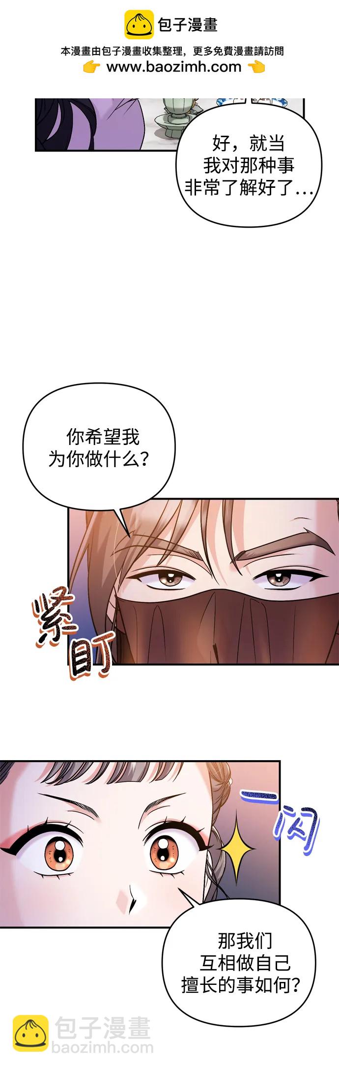 [第23话] 我听到了非常震撼之事6