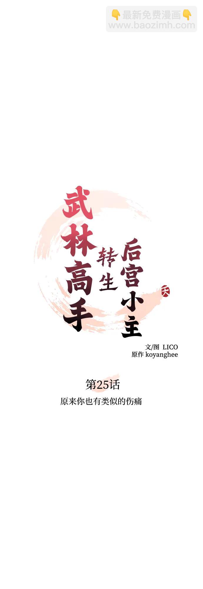 [第25话] 原来你也有类似的疼痛17