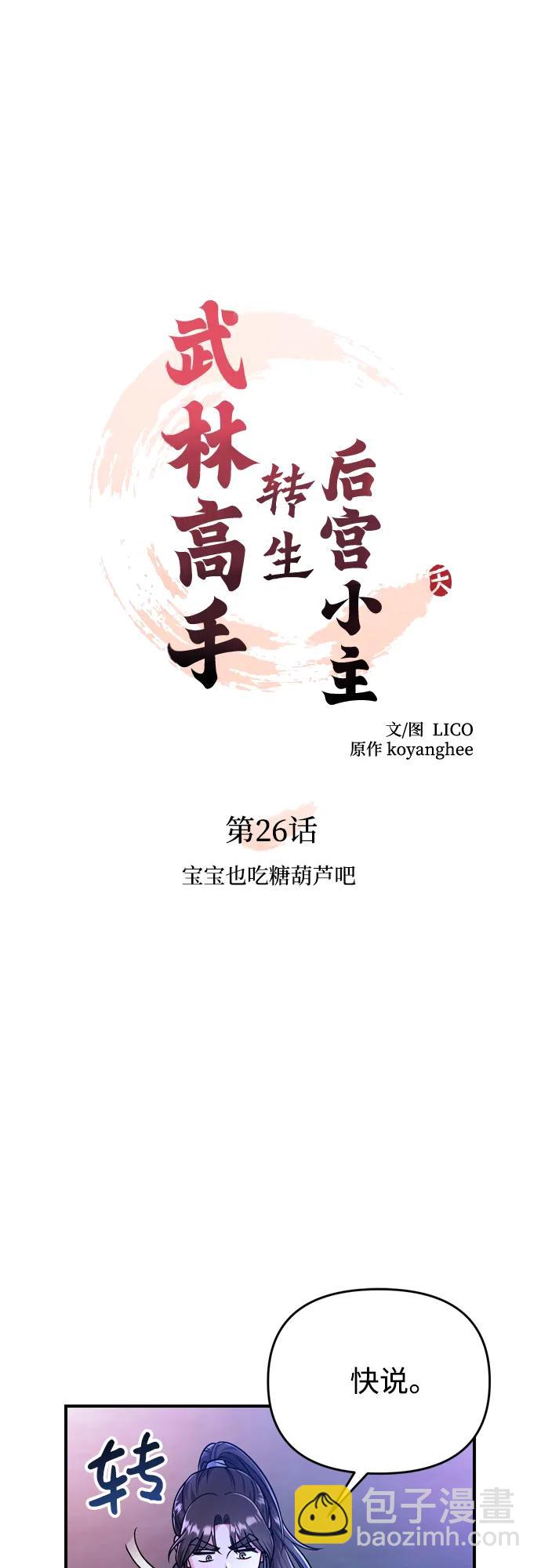 [第26话] 宝宝也吃糖葫芦吧11