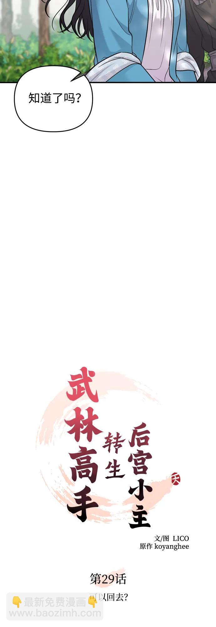 [第29话] 可以回去？20