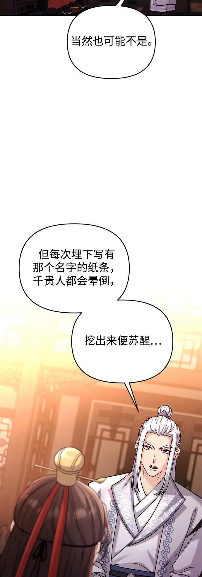 [第30话] 调查全部信息72