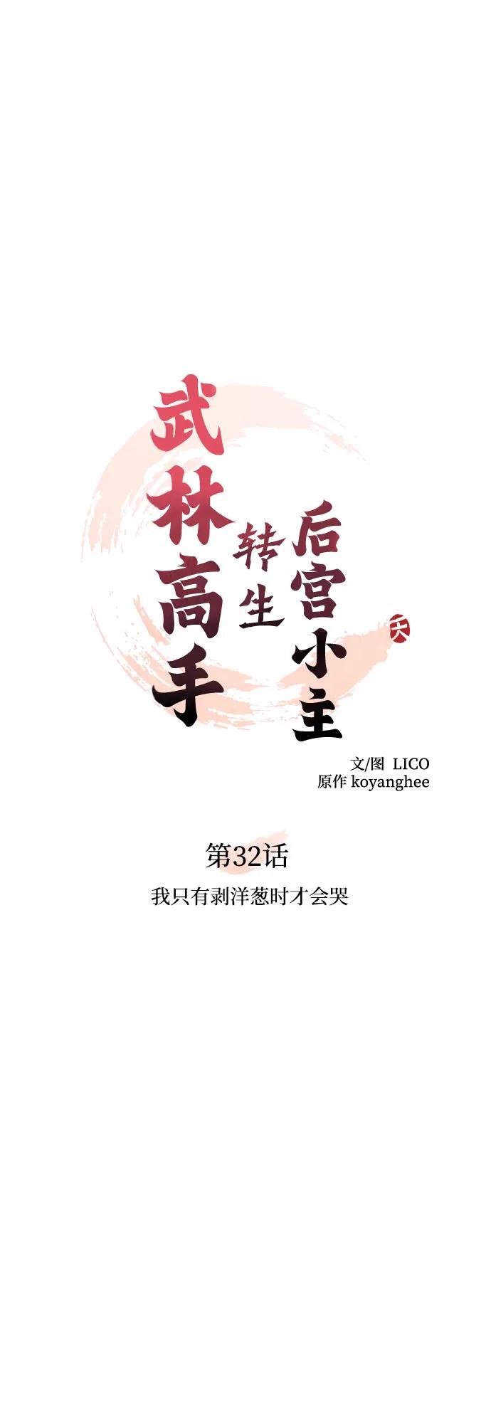 [第32话] 我只有剥洋葱时才会哭9