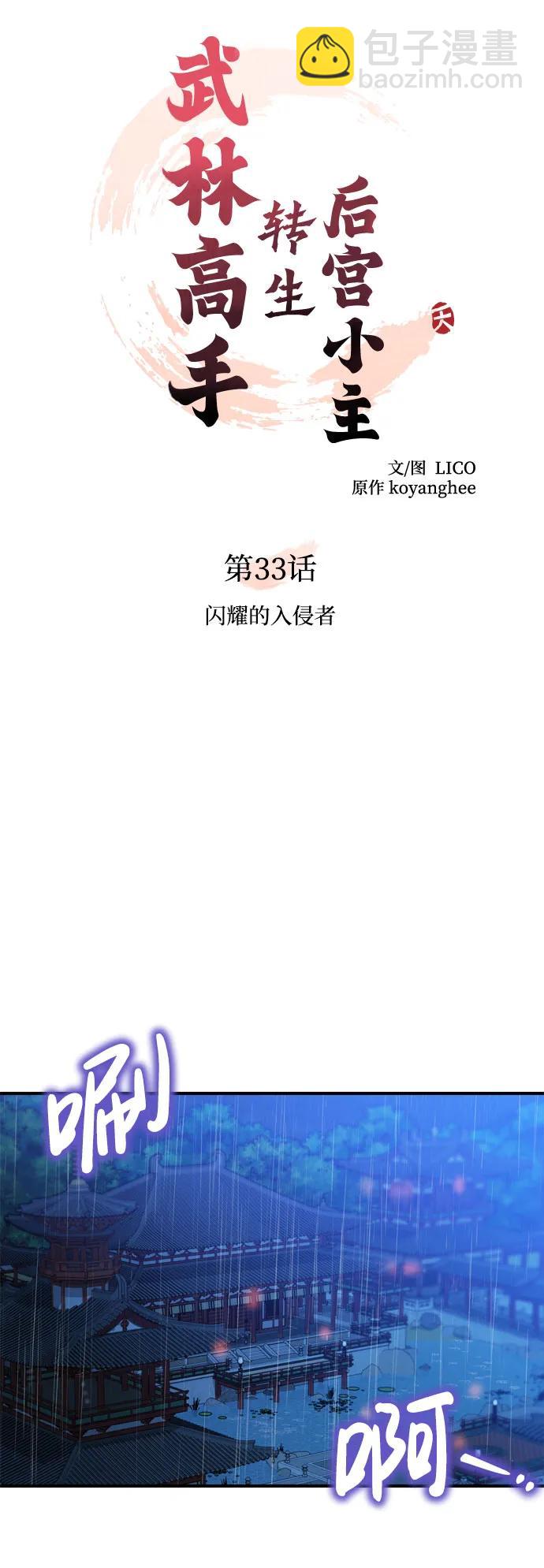 [第33话] 闪耀的入侵者13