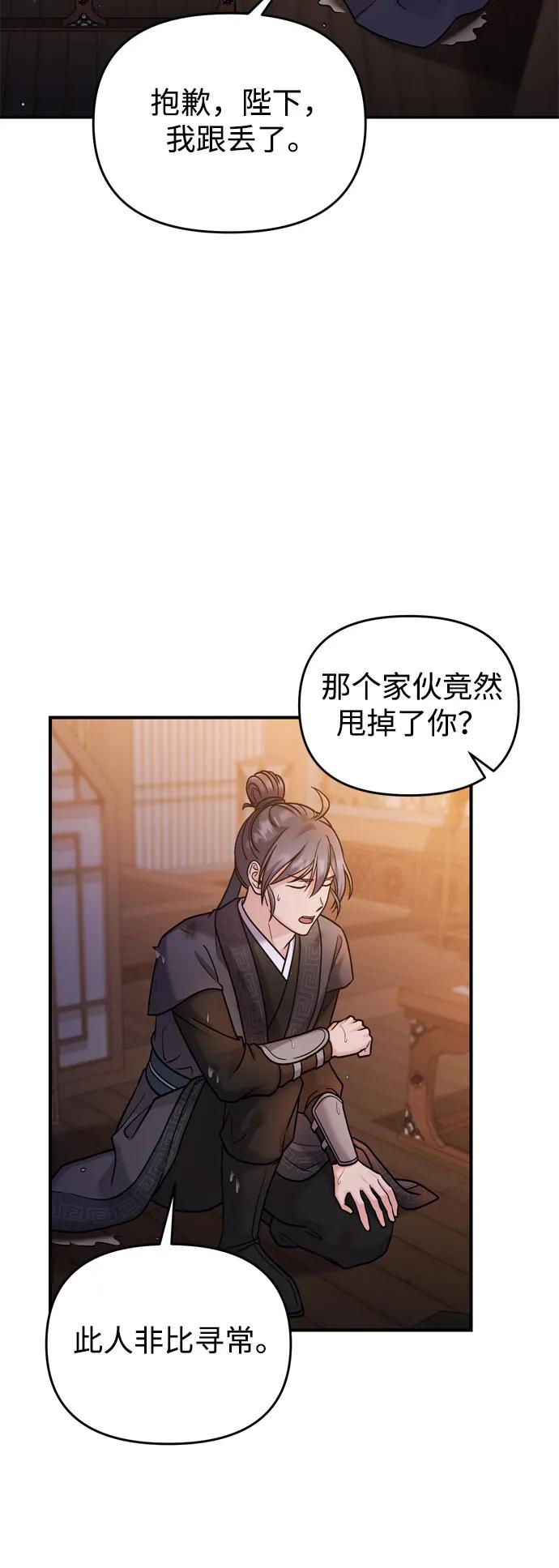 [第33话] 闪耀的入侵者30