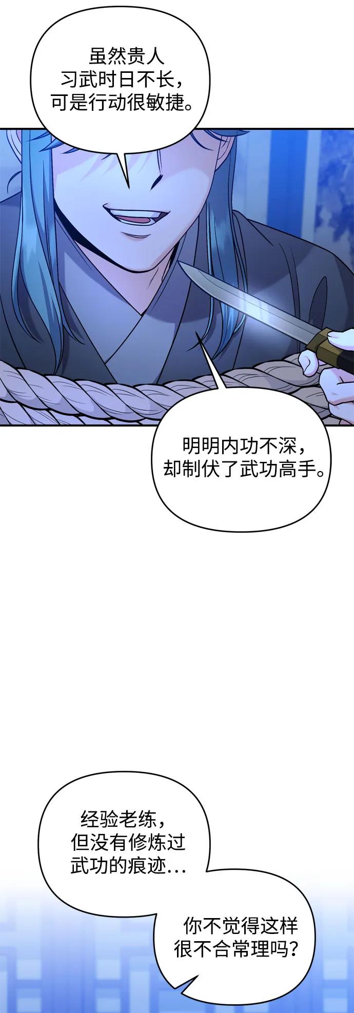 [第33话] 闪耀的入侵者74