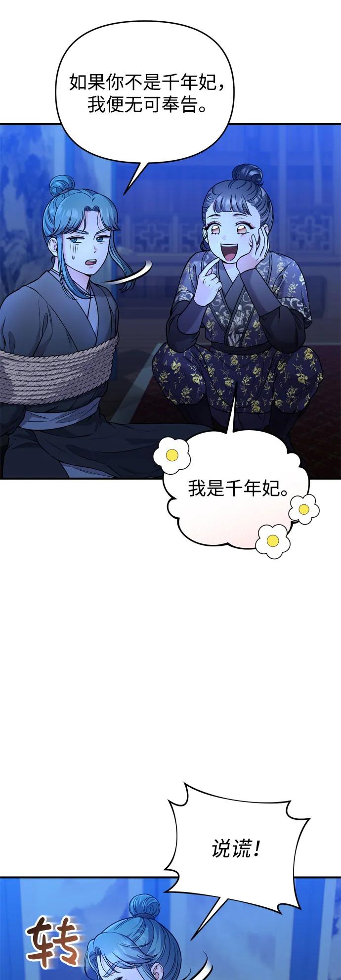 [第33话] 闪耀的入侵者86