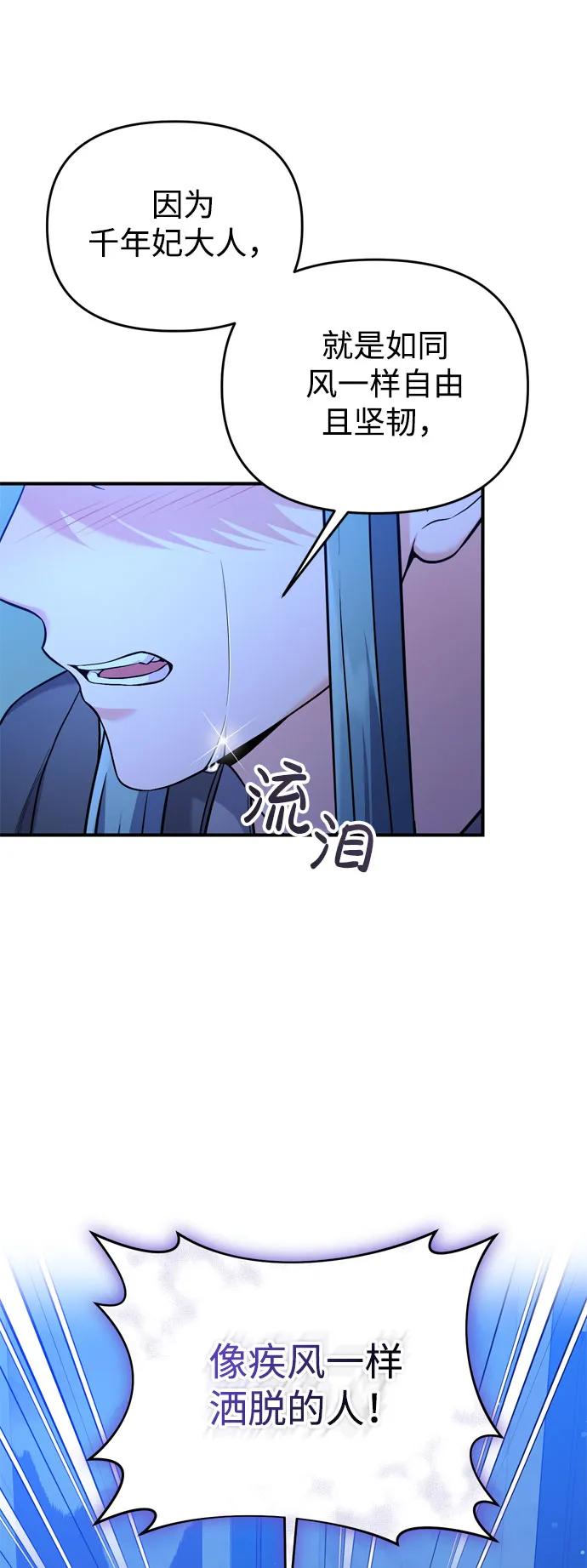 [第33话] 闪耀的入侵者88