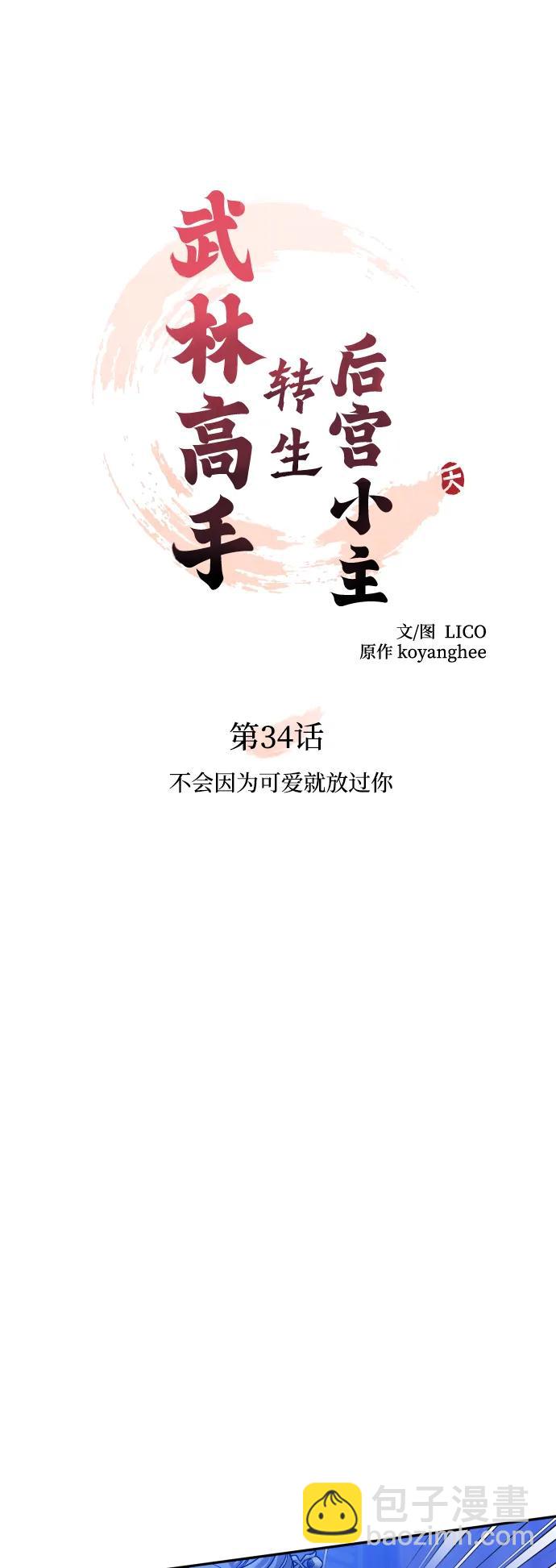 [第34话] 不会因为可爱就放过你23