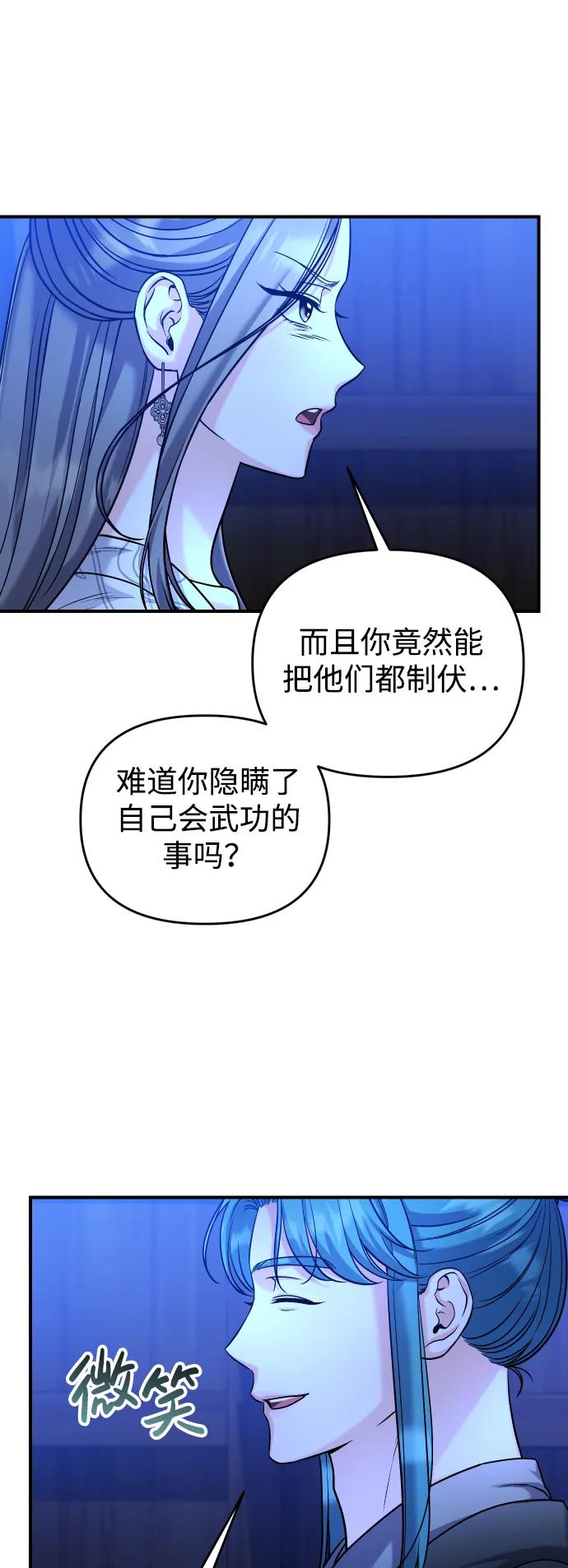 [第34话] 不会因为可爱就放过你34