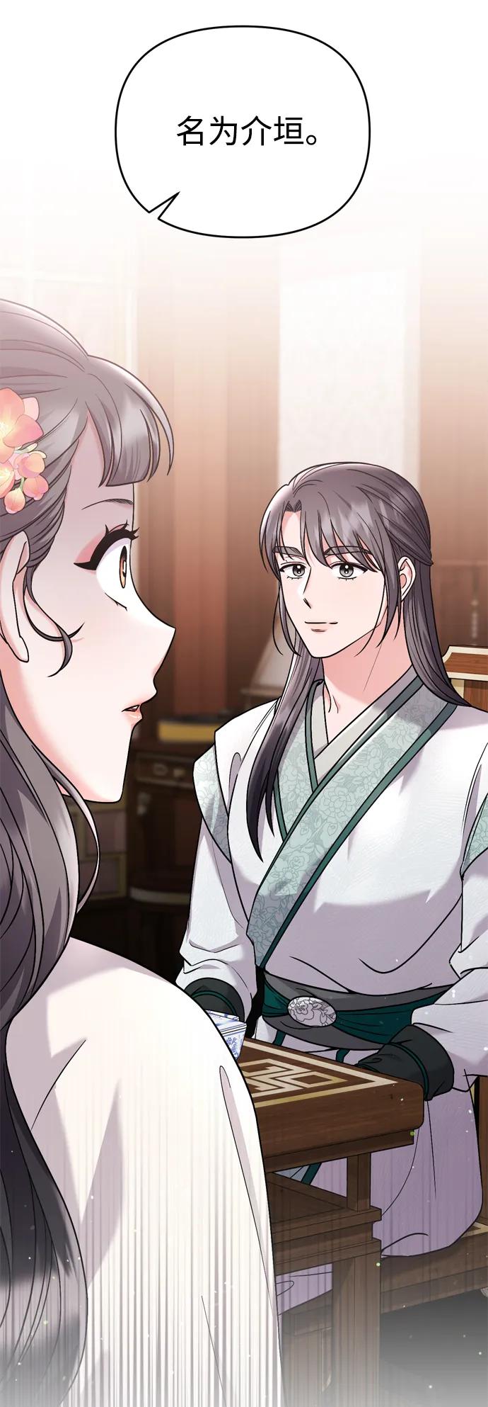 [第35话] 介答应的生辰81