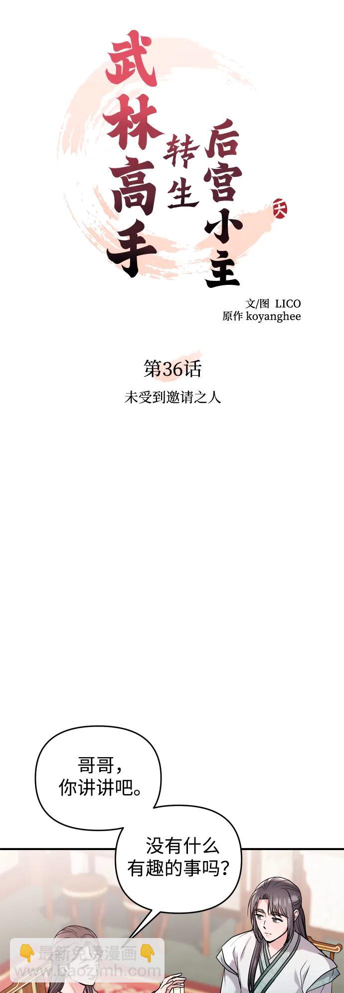 [第36话] 未收到邀请之人10