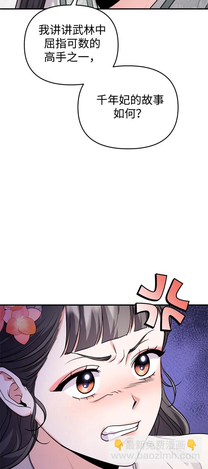 [第36话] 未收到邀请之人12