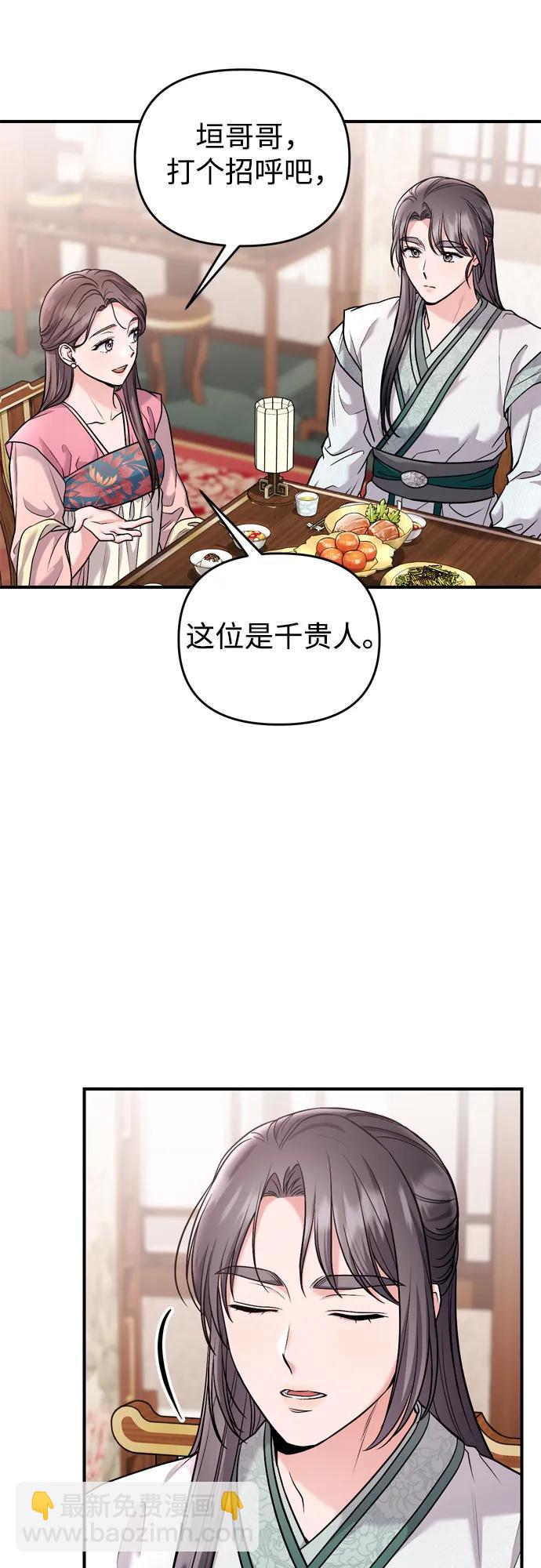 [第36话] 未收到邀请之人3