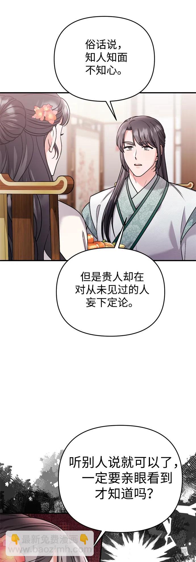 [第36话] 未收到邀请之人30