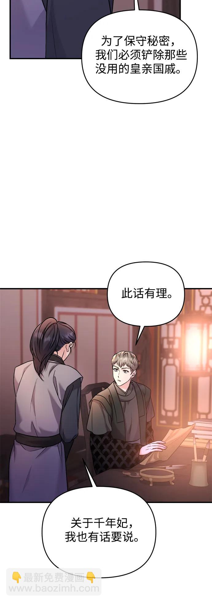 [第36话] 未收到邀请之人64