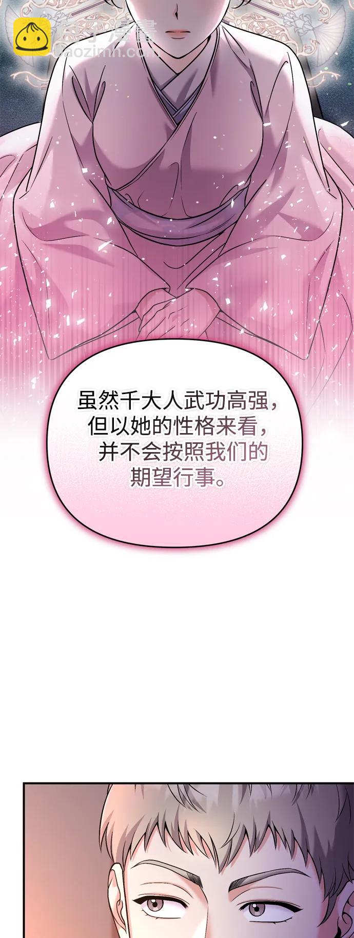 [第36话] 未收到邀请之人66