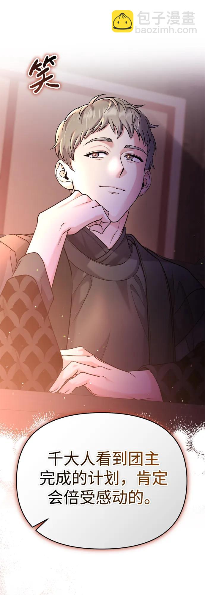 [第36话] 未收到邀请之人69