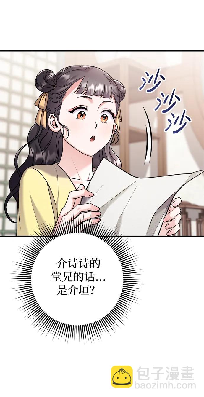 [第36话] 未收到邀请之人73