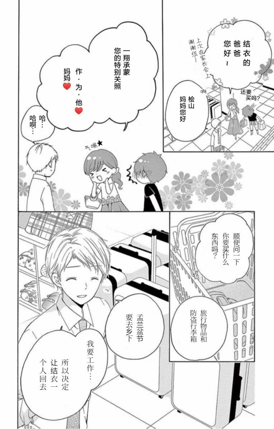 ~假期~7