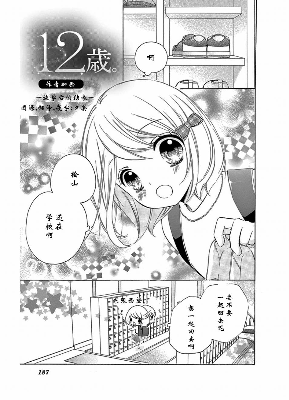 放学后的结衣0