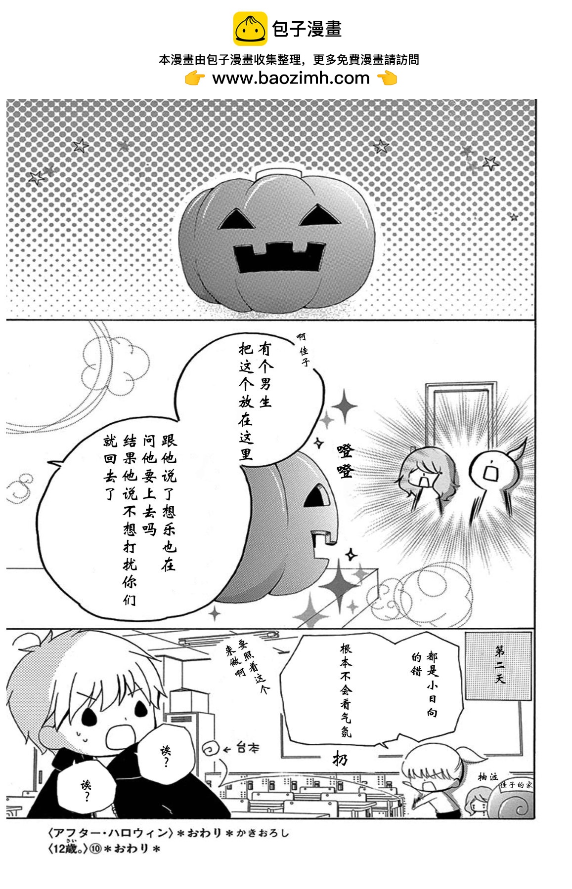 万圣节之后2