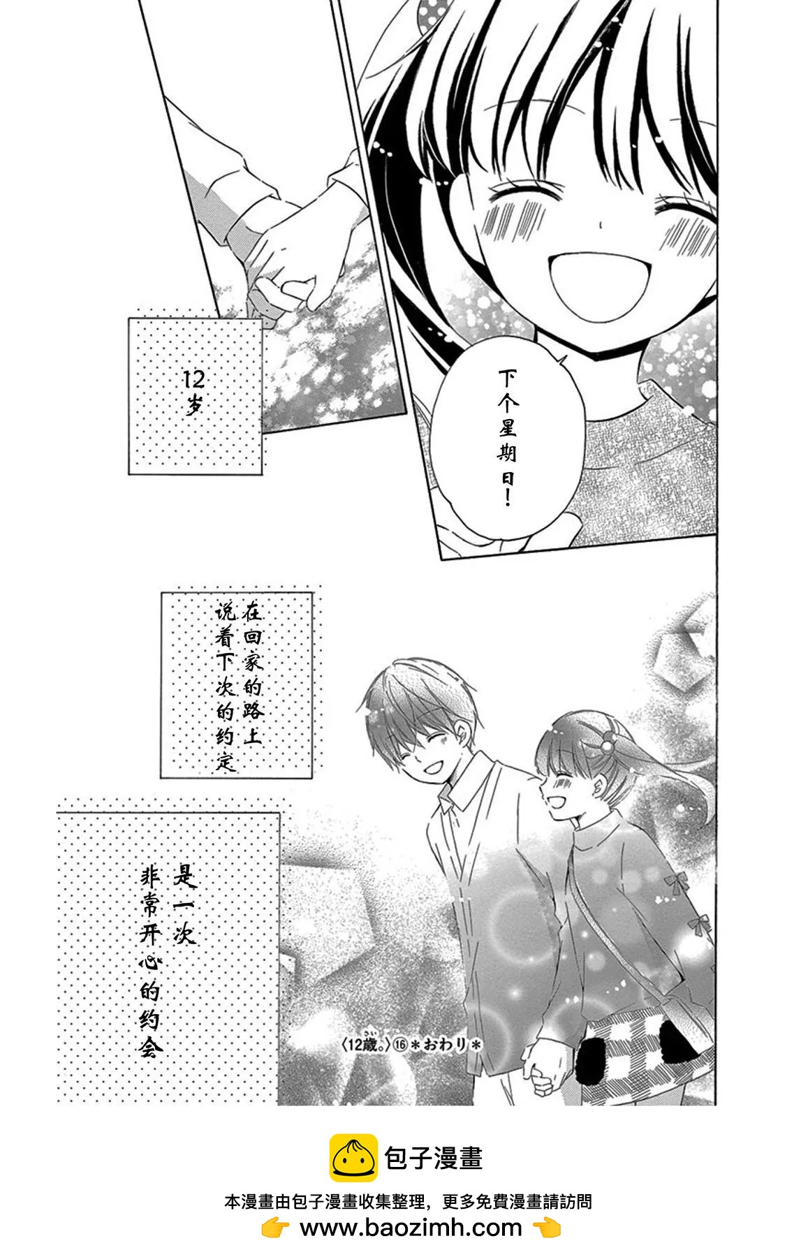 手表6