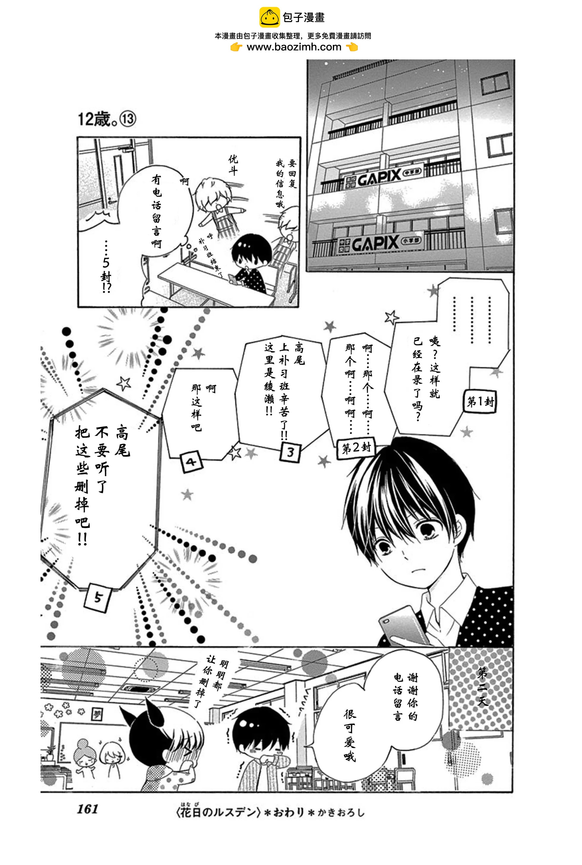 花日的电话留言1