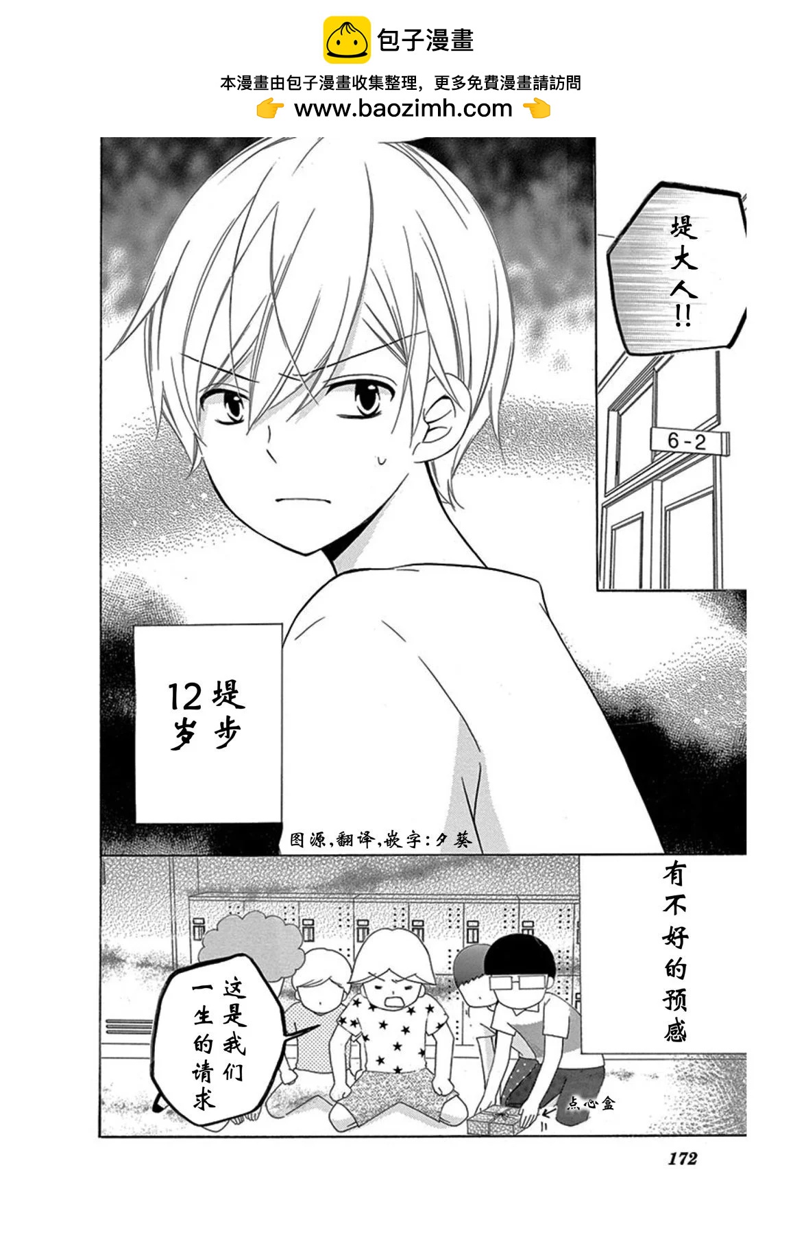 恋爱的季节boy's side1