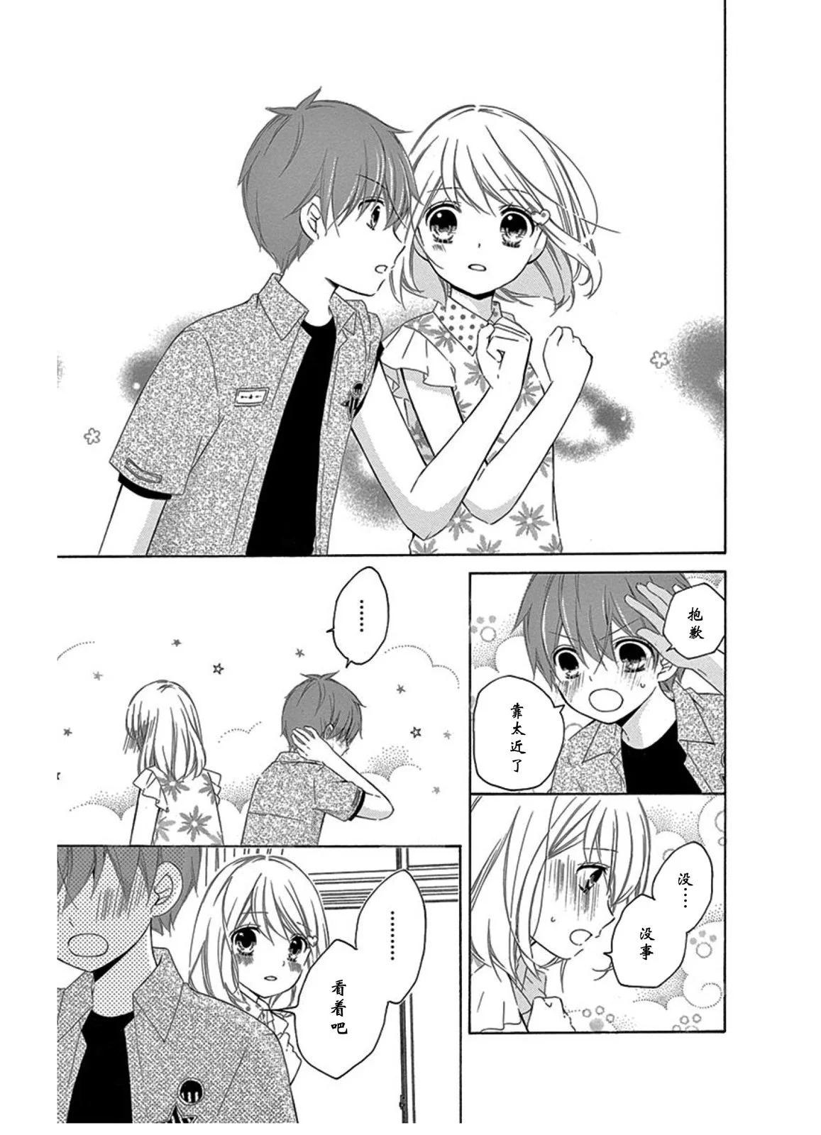 恋爱的季节boy's side10