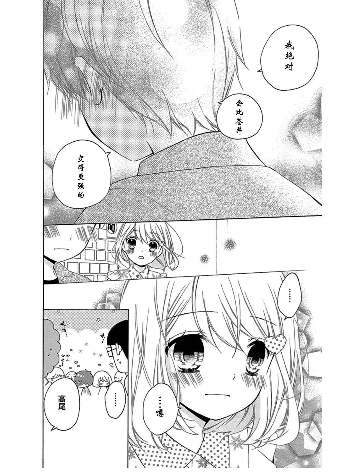 恋爱的季节boy's side11