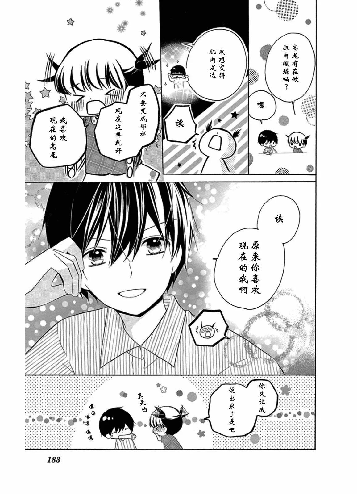 恋爱的季节boy's side12