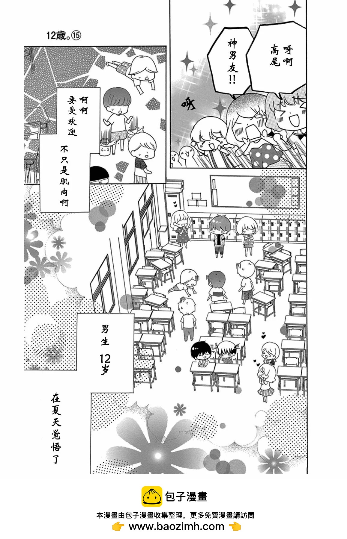 恋爱的季节boy's side14