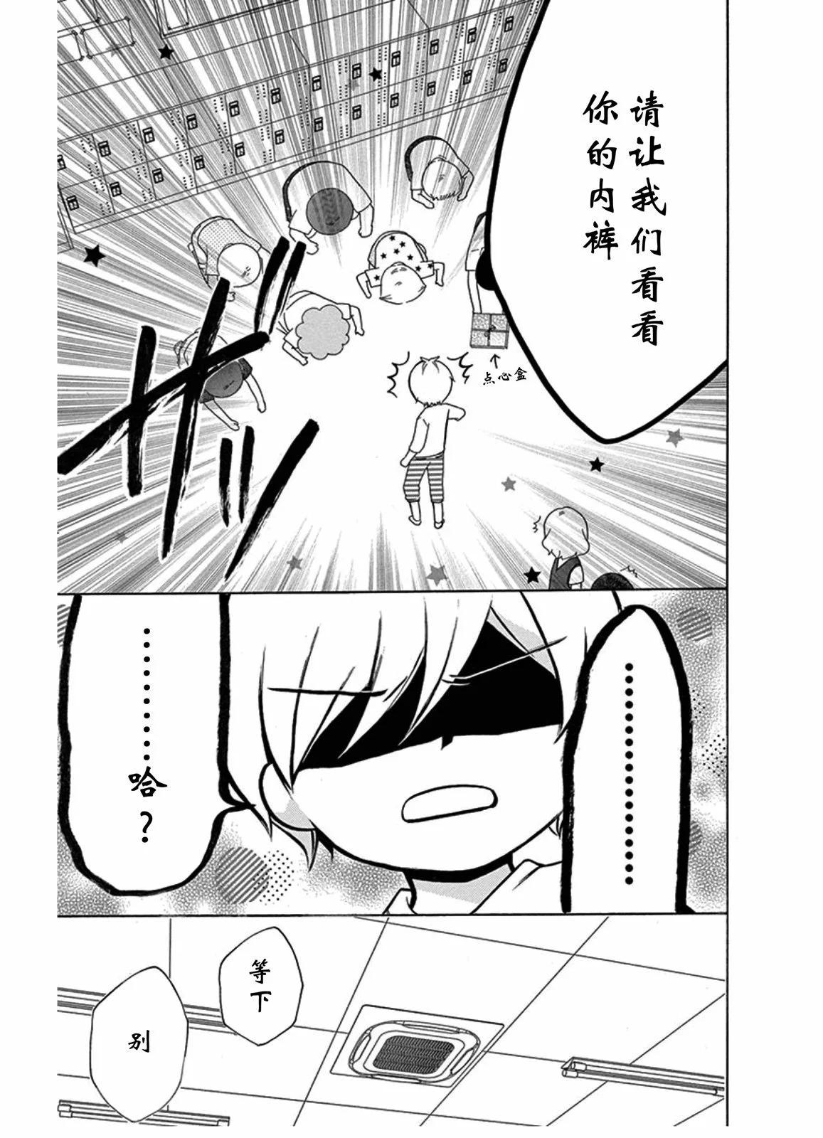 恋爱的季节boy's side2