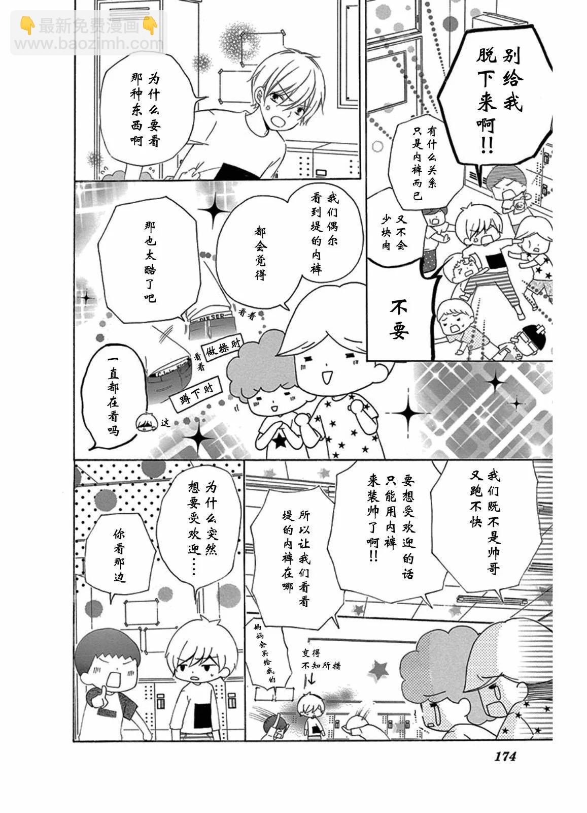 恋爱的季节boy's side3