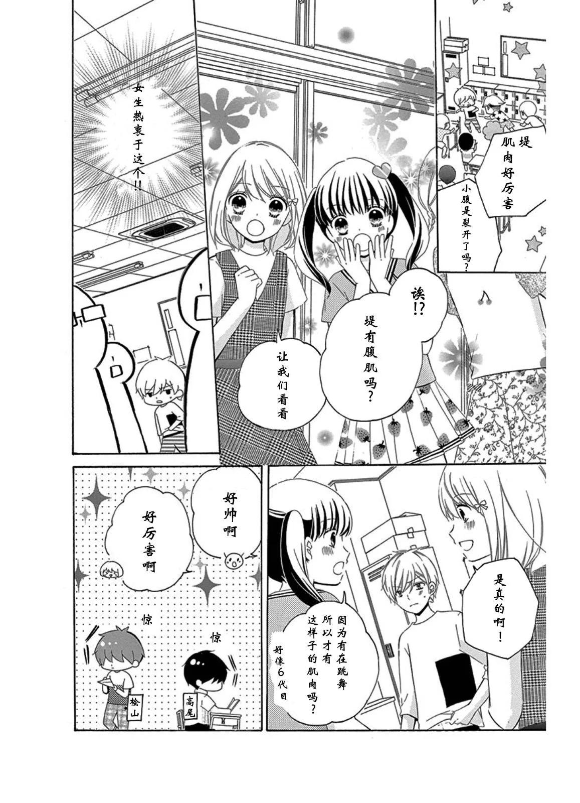 恋爱的季节boy's side5
