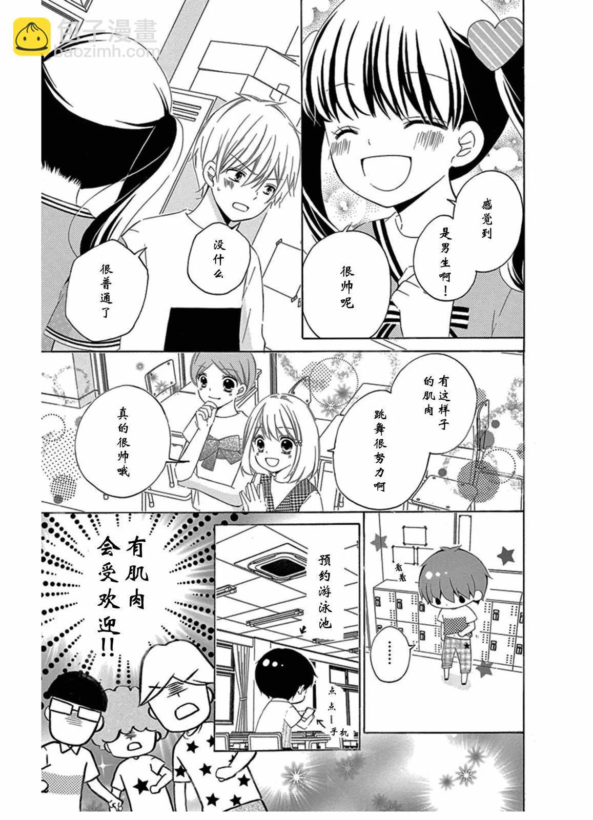 恋爱的季节boy's side6
