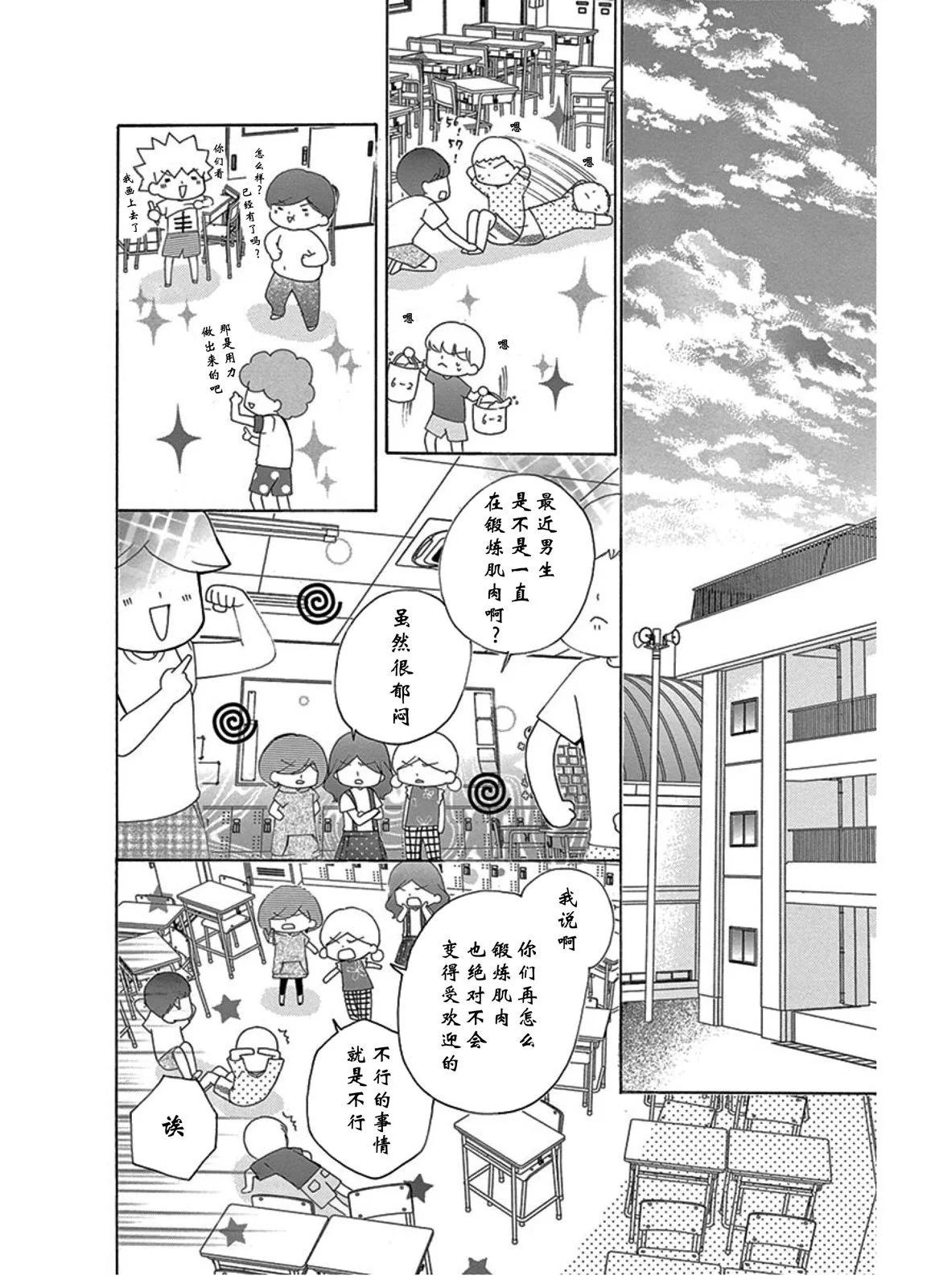 恋爱的季节boy's side7