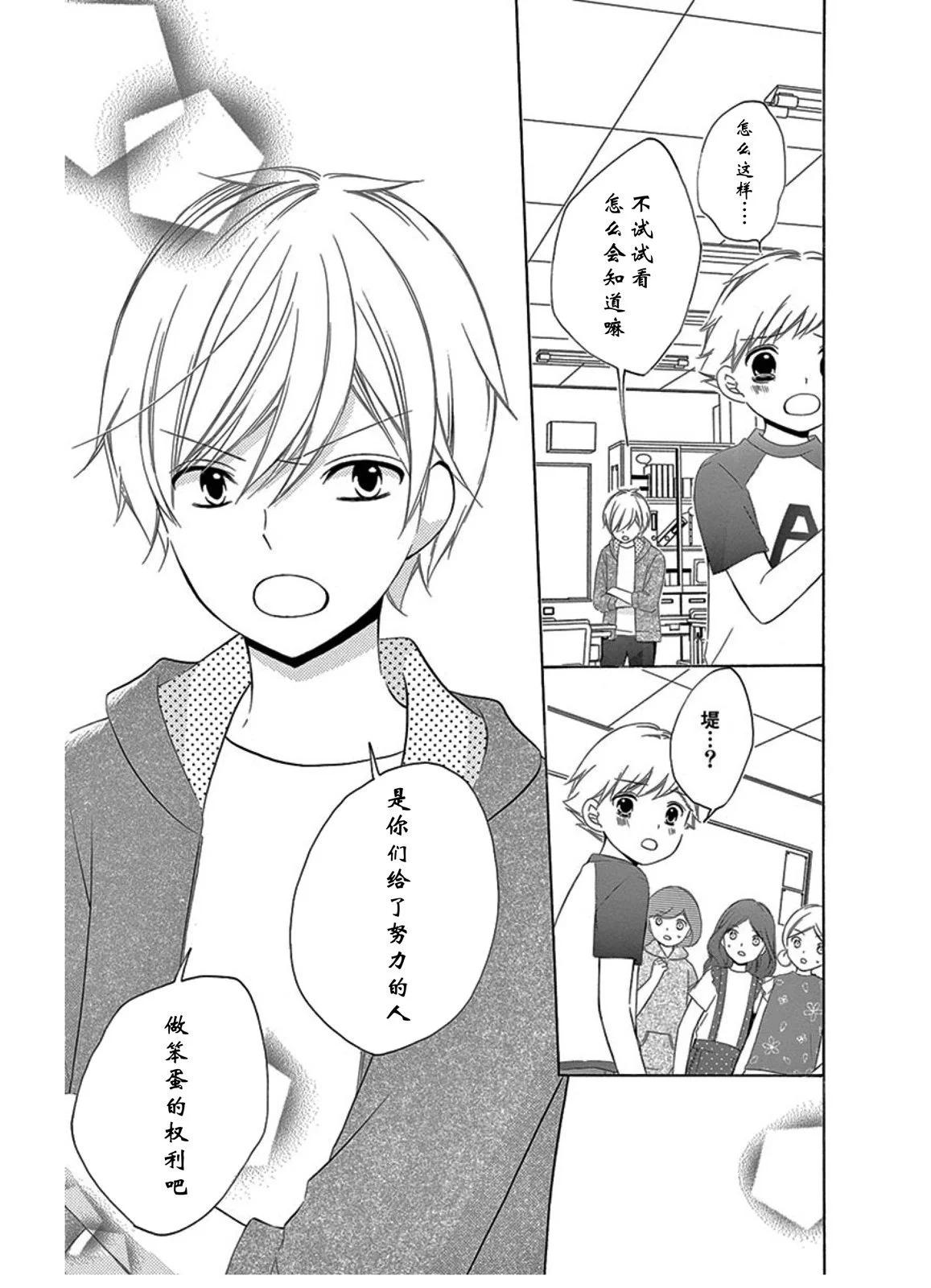 恋爱的季节boy's side8