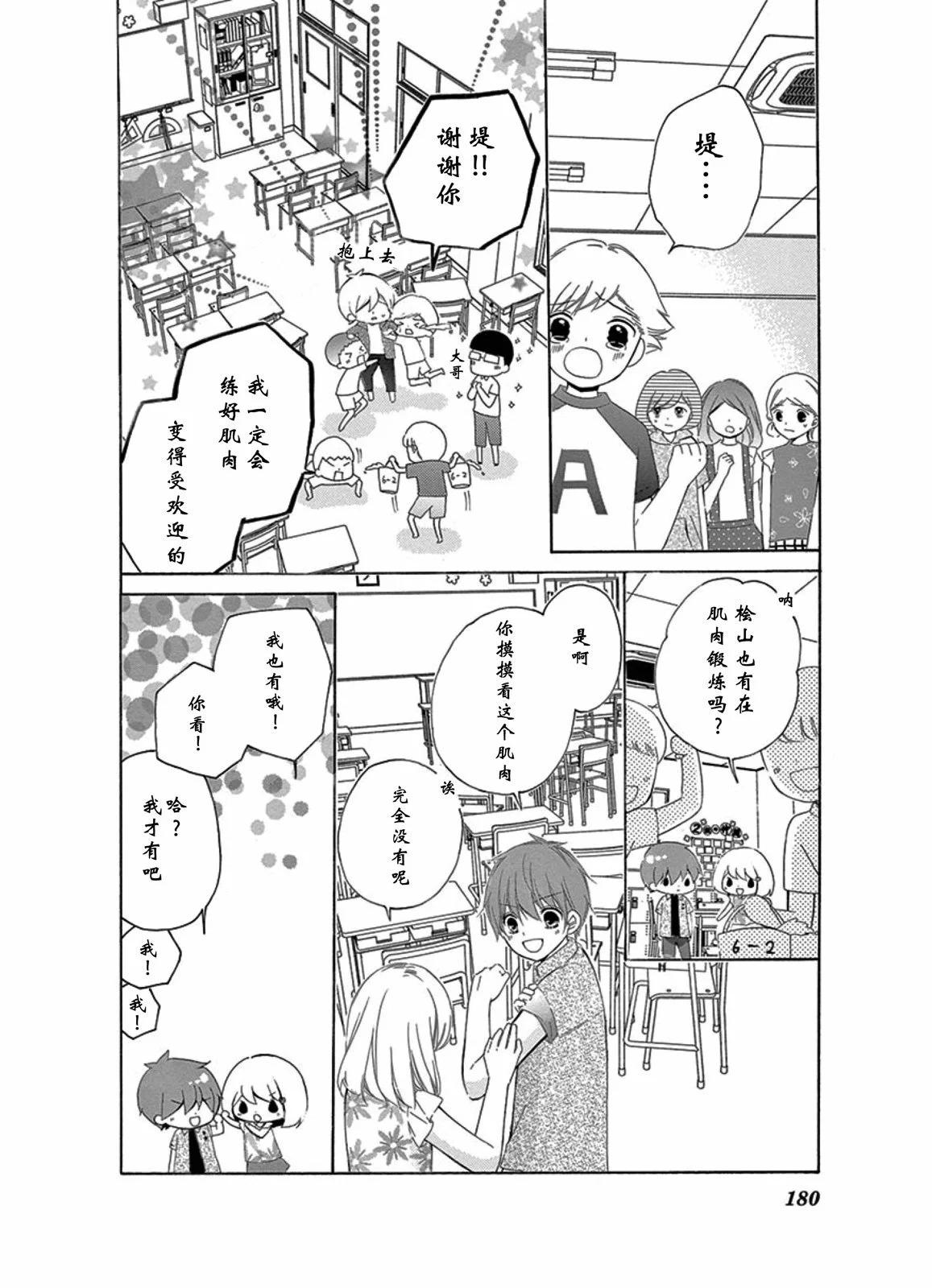 恋爱的季节boy's side9