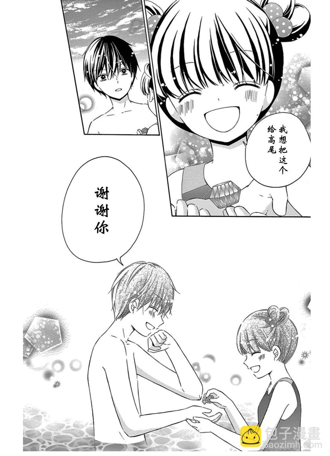 恋爱的季节girl's side11