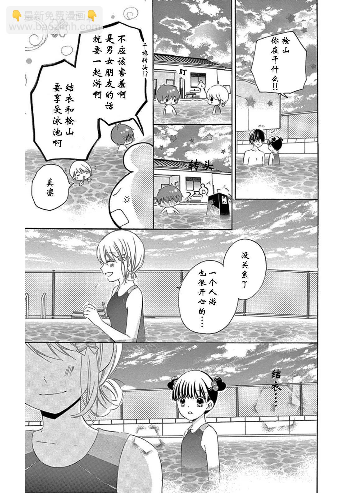恋爱的季节girl's side12